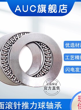 平面推力滚针轴承AXK2542+2AS 889105 内径25外径42厚度4mm