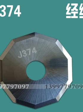 经纬振动钨钢刀片J309J317J310切割机J307J338J315打样机震动刀具