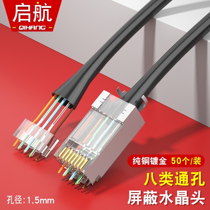 八类万兆穿孔式水晶头RJ45纯铜镀金8P8C网线接头七类通孔网线钳,个性定制/设计服务/DIY,明信片定制,淘宝优惠券,粉丝福利购,淘宝优惠卷