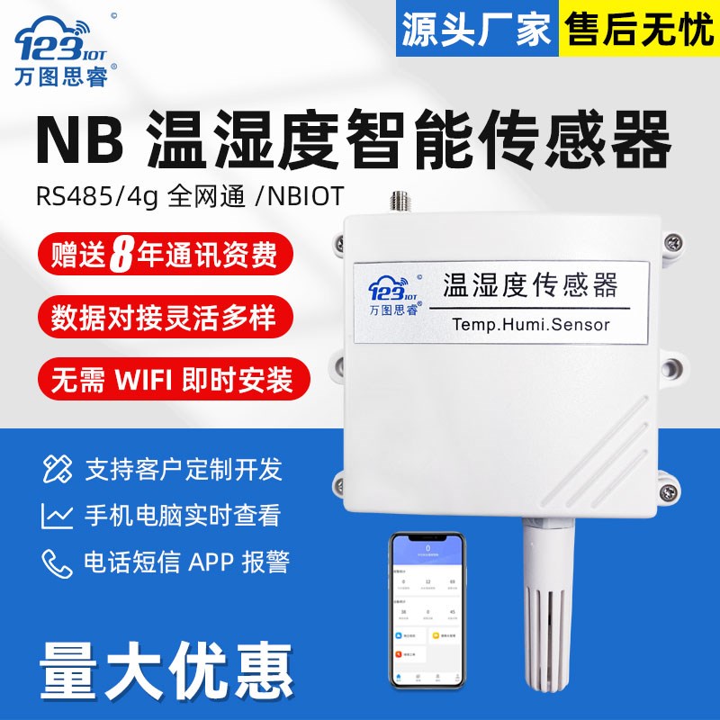 NB LORA RS48r5温湿度变送器工业温湿度计高精度导轨壁挂含云平台