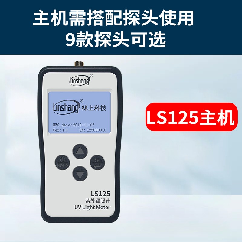紫外辐照计紫外照度仪多p通道UV照度计多探头紫外强度测量仪LS125