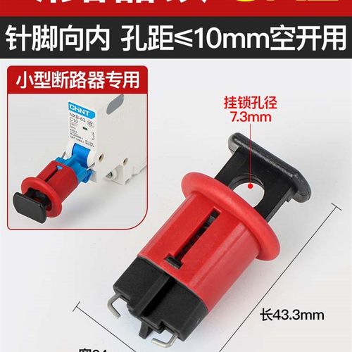 小型空开断路器锁具安全保护防误操作塑壳开关锁电闸隔离检修挂锁