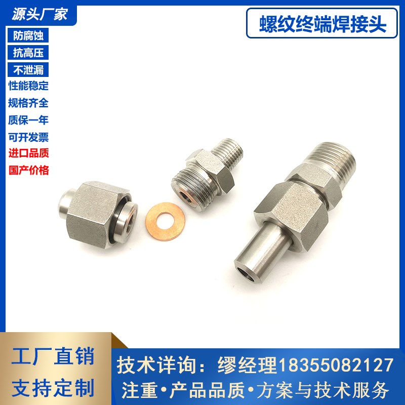 变送器接头压力表接头螺纹终端焊接头1/2NPTM20*1.5 不锈钢转接头