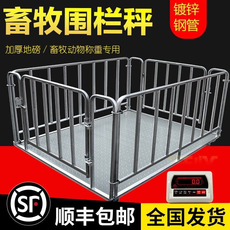 电子地磅秤1-3吨防抖动带围栏称牛称猪用小地磅2吨磅秤电子称地秤