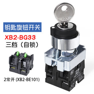二档钥匙选择开关 ZB2 XB2 旋钮开关按钮 BE101C BG21C 高品质