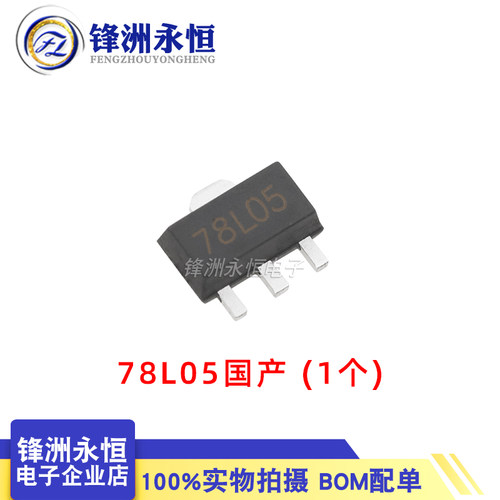 78L05 SOT-89 全新贴片三端集成稳压器 5V UMW78L05 友台UMW