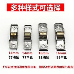 塑钢门窗滑轮778088不锈钢铜单轮推拉玻璃窗户移门滚轮子 10个老式