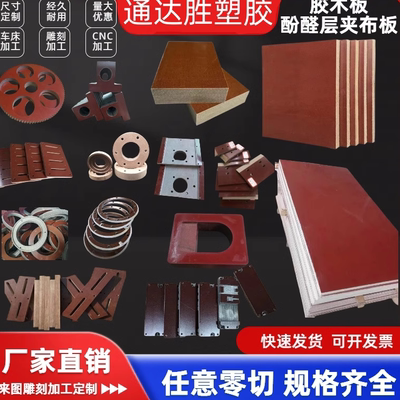 橘色电木板耐高温防静电