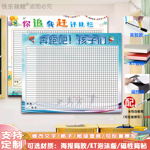 班级背书表听写你追我赶评比栏背书能手教室布置可擦KT板磁吸墙贴