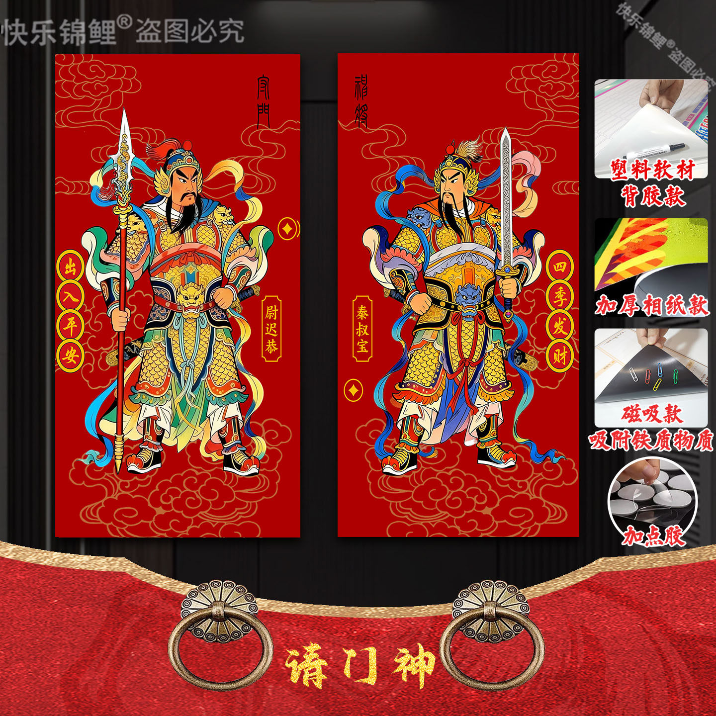 门神门贴2027新年春节大门装饰新居门神贴国潮防盗门年画背胶磁吸