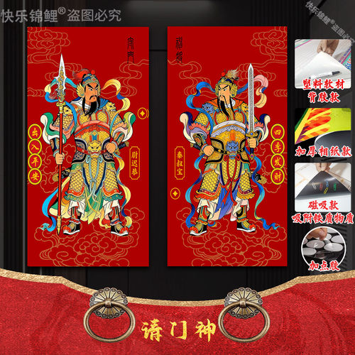 2026新年门神贴秦叔宝尉迟恭
