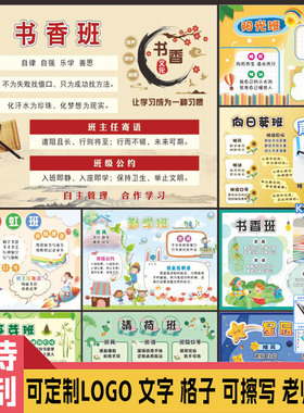 新款班级名片班主任寄语口号班训风目标教室布置装饰文化门牌墙贴