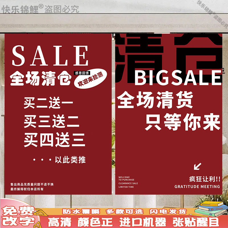 全场清仓海报季末大甩卖特价捡漏服装店撤店换季处理促销牌墙贴