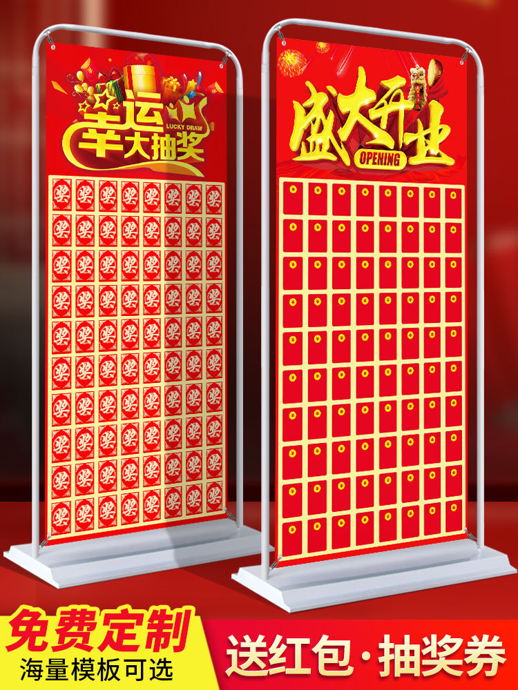 红包墙抽奖新款个性定制门型展架周年店庆开业活动促销道具海报