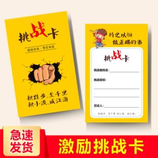 中考高考学校班级教师鼓励学生学习挑战卡可订制公司激励pk目标卡