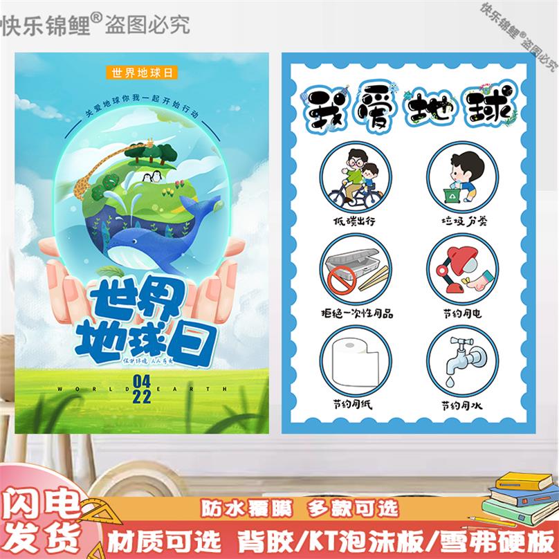 世界地球日保护爱护环境黑板报装饰墙贴教室布置班级小学幼儿园
