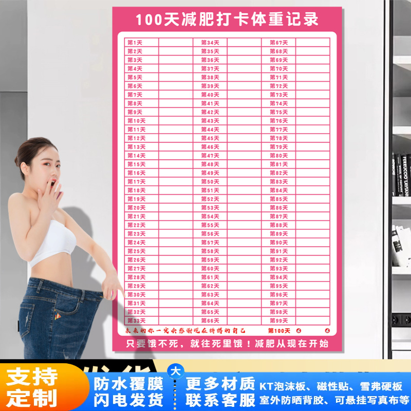 减肥打卡记录表瘦身时间计划激励提醒墙贴纸监督减肥自律神器60天
