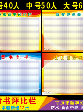 班级背书表教室布置墙贴