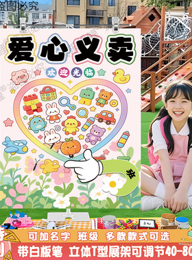 爱心义卖活动摊位牌熊猫装饰幼儿园跳蚤市场布置摆摊海报展架定制