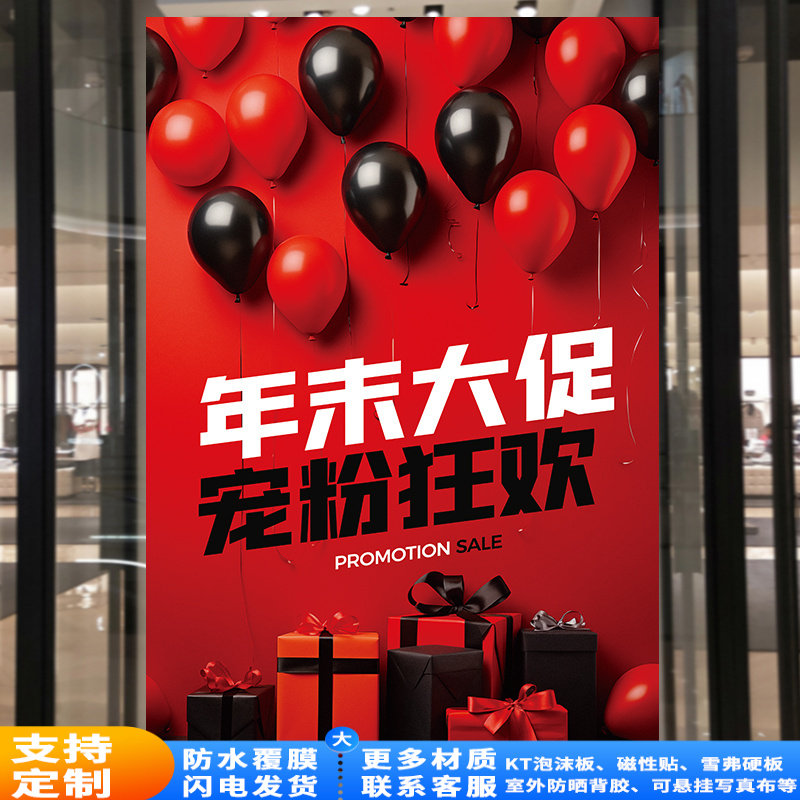 年末清仓年终钜惠海报定制服装店季末清货大甩卖年底促销广告贴纸,个性定制/设计服务/DIY,写真/海报印制,淘宝优惠券,粉丝福利购,淘宝优惠卷