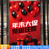 末清货大甩卖年底促销 年末清仓年终钜惠海报定制服装 店季 广告贴纸