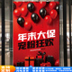 末清货大甩卖年底促销 年末清仓年终钜惠海报定制服装 店季 广告贴纸