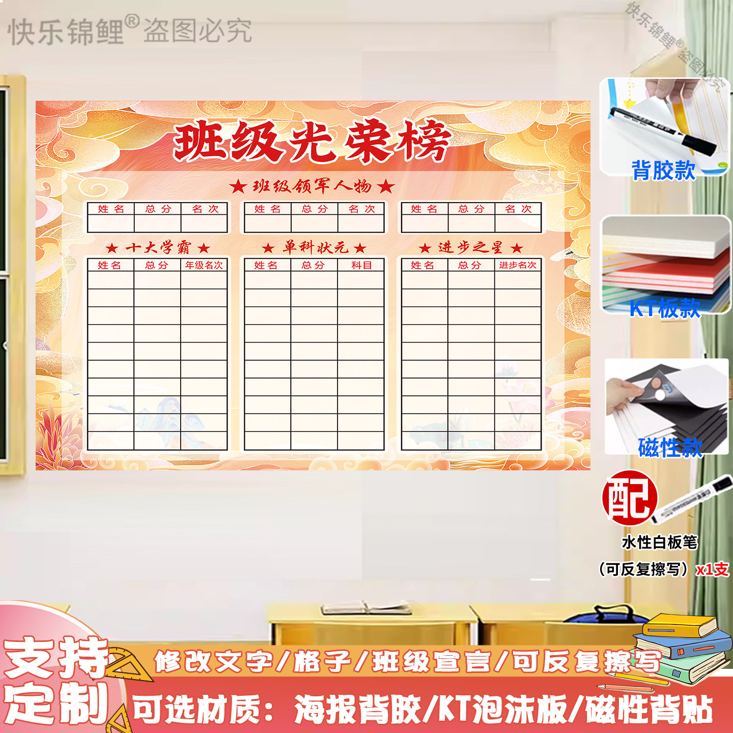 班级光荣榜墙贴教室布置装饰小学初中高中荣誉排行龙虎榜KT板磁贴