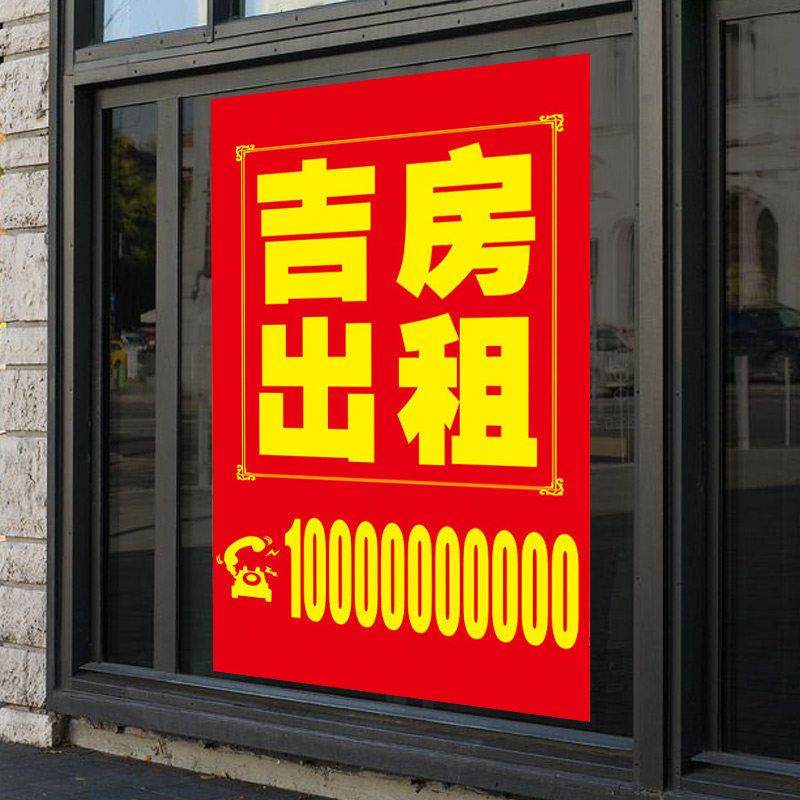 店铺转让广告贴纸海报贴图片