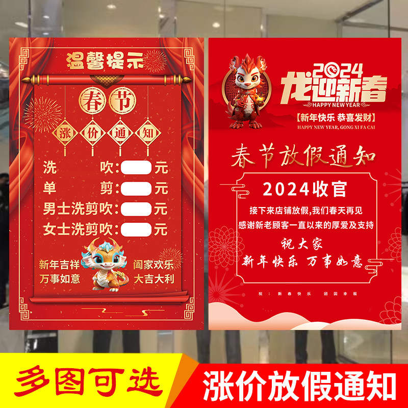 春节理发店美发店装饰画价目表定制海报春节涨价放假通知广告贴纸