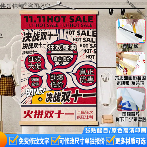 活动海报定制挂图商场服装店