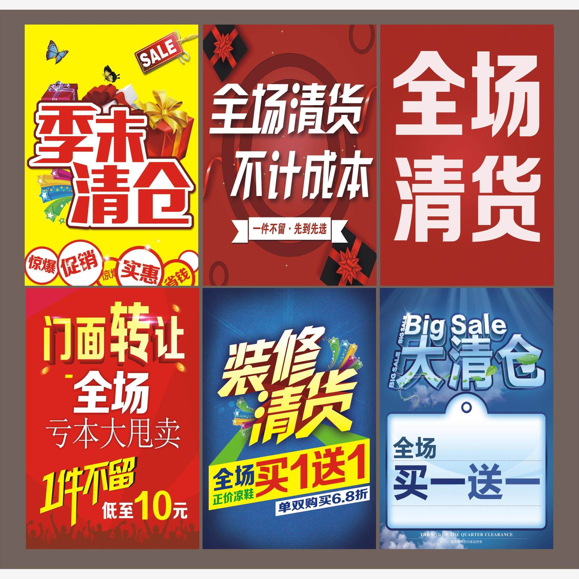 全场特价墙贴换季清仓广告贴纸定制海报清货季末服装店促销大甩卖
