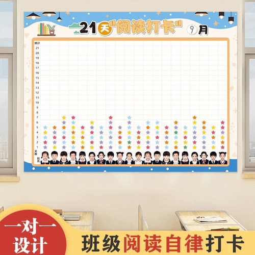 21天阅读打卡表班级文化图书角布置小学生幼儿园每日奖励教室墙贴