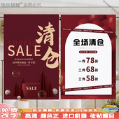 店换季 特价 促销 全场清仓海报贴纸一件不留女服装 大甩卖广告纸季 末