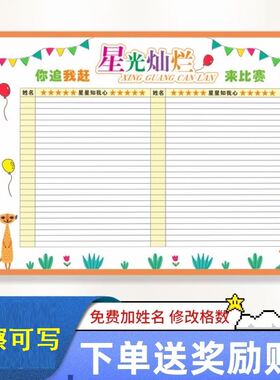 班级量化考核表布置评比墙贴