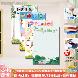 小学班级教室布置装饰光荣榜进步每周之星表扬评比栏磁性墙贴kt板