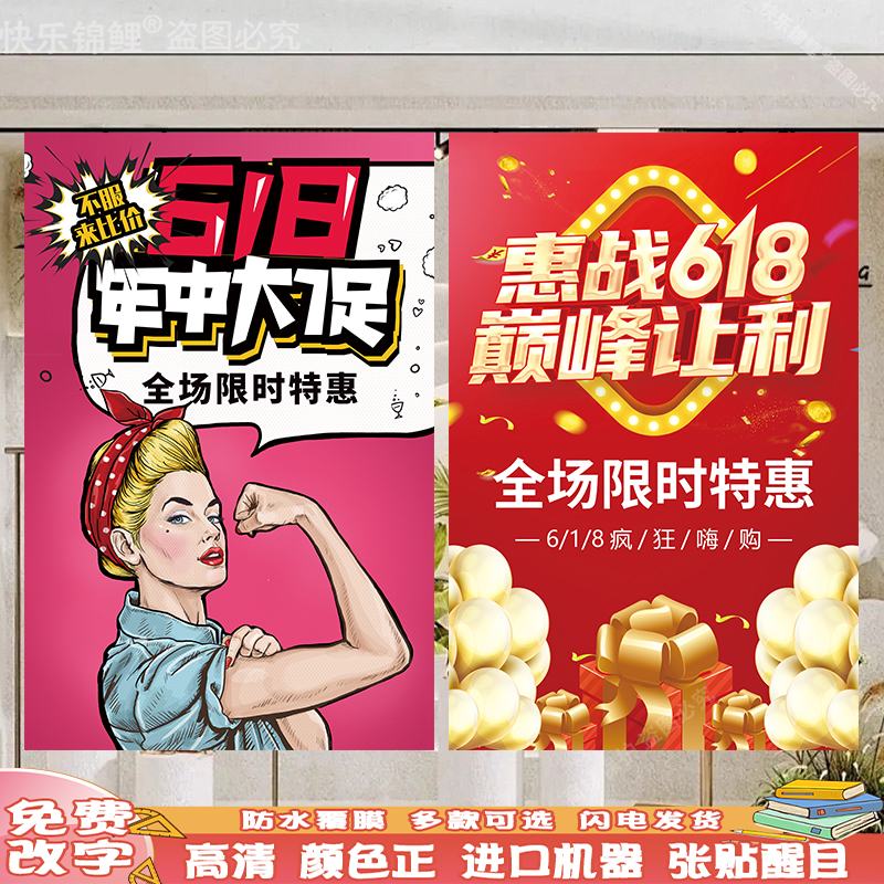 618年中大促特价打折海报贴纸女服装店促销宣传优惠活动广告定制