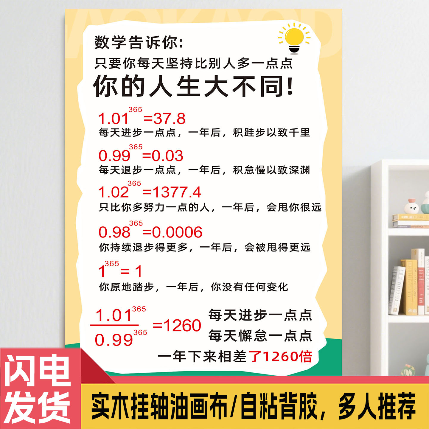 数学公式告诉你每天进步一点点励志墙贴纸画教室卧室宿舍学生学习