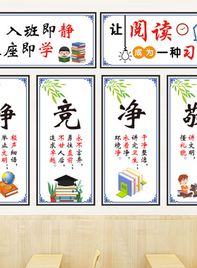 小学教室装饰文化墙贴墙