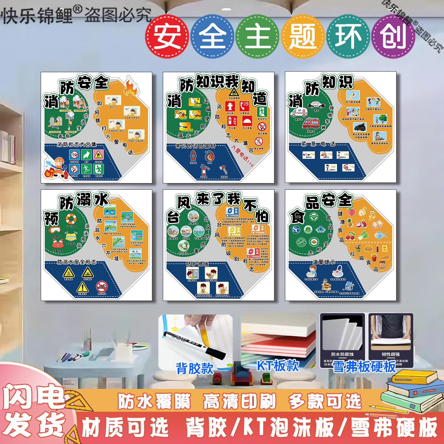 幼儿园安全教育主题环创消防墙贴