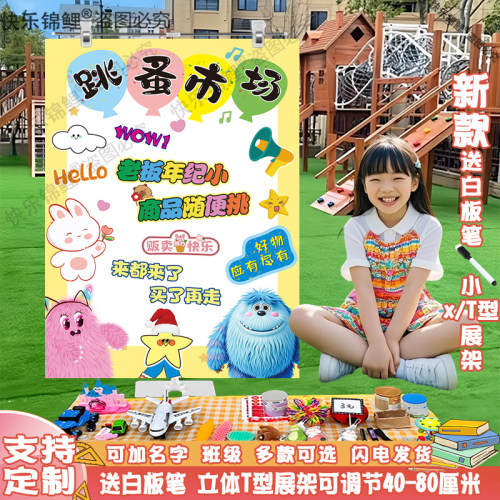 义卖活动摊位展架跳蚤市场布置装饰定制小学幼儿园书市摆摊海报牌