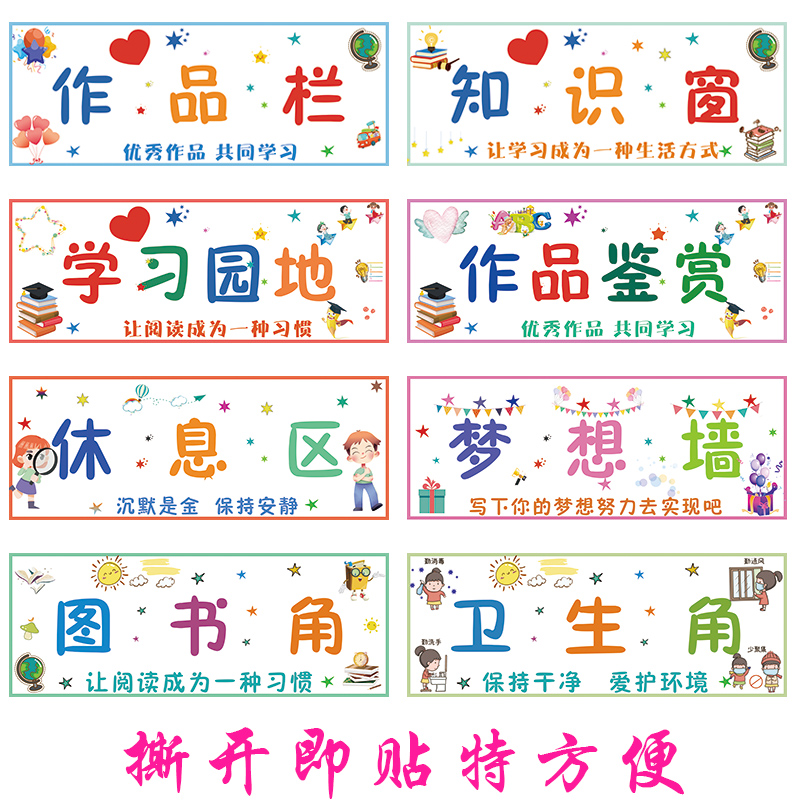 教室班级布置卫生图书角