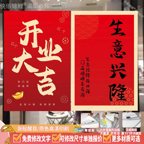 开业大吉活动海报定制设计