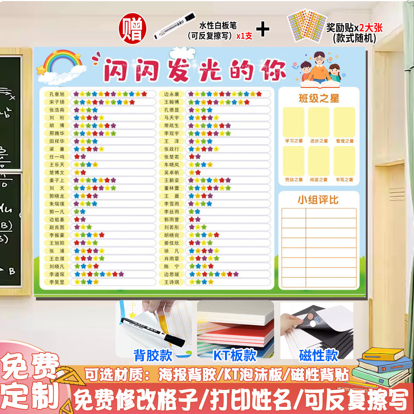 班级评比栏闪闪发光的你幼儿园小学班级文化布置积分榜表扬表墙贴