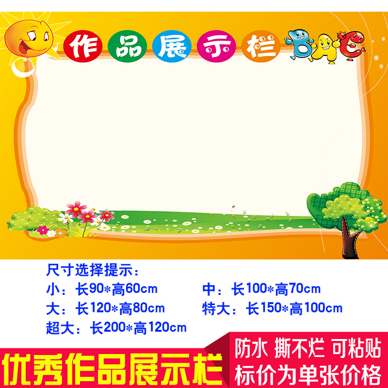 学生优秀作品展示栏风采布告栏书法展示读书阅读之星优秀墙贴画