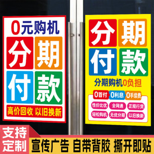 手机分期免息付款零首付花呗购买广告店面活动宣传海报张贴墙贴纸