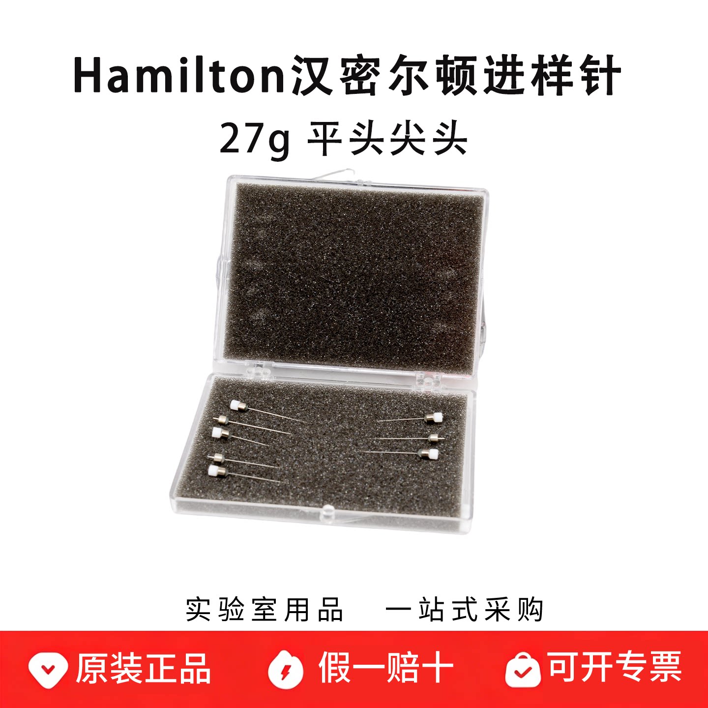 hamilton 汉密尔顿微量注射器 7803-01进样针27g 平头尖头