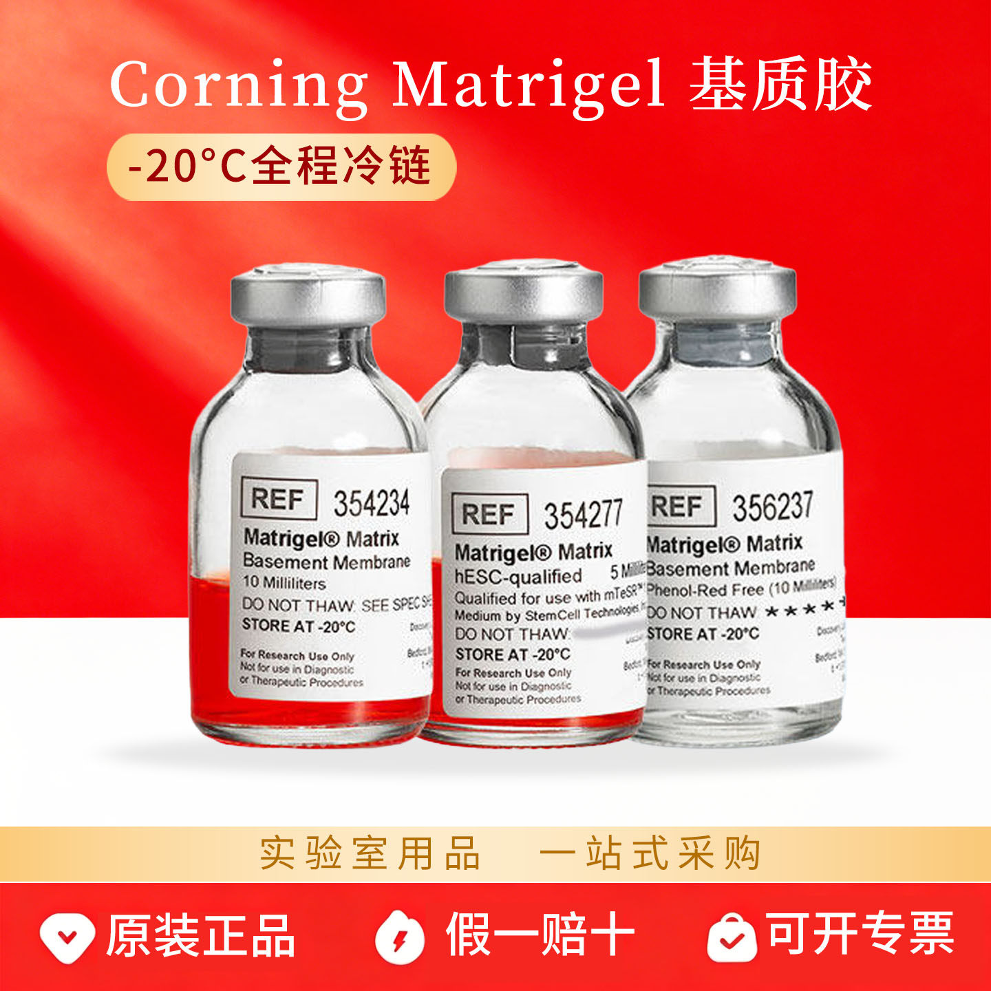 康宁BD biocoat基质胶含酚红356231 356234 354230 354277 354248