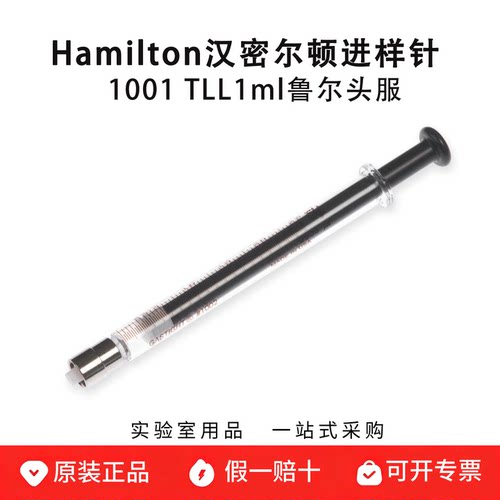 hamilton汉密尔顿微量注射器1ml