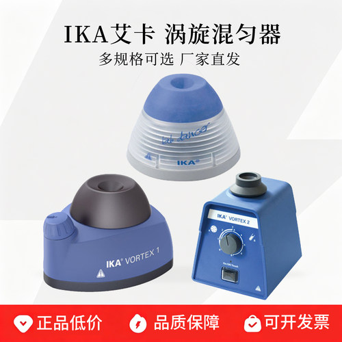 艾卡涡旋混匀仪震荡漩涡混合器