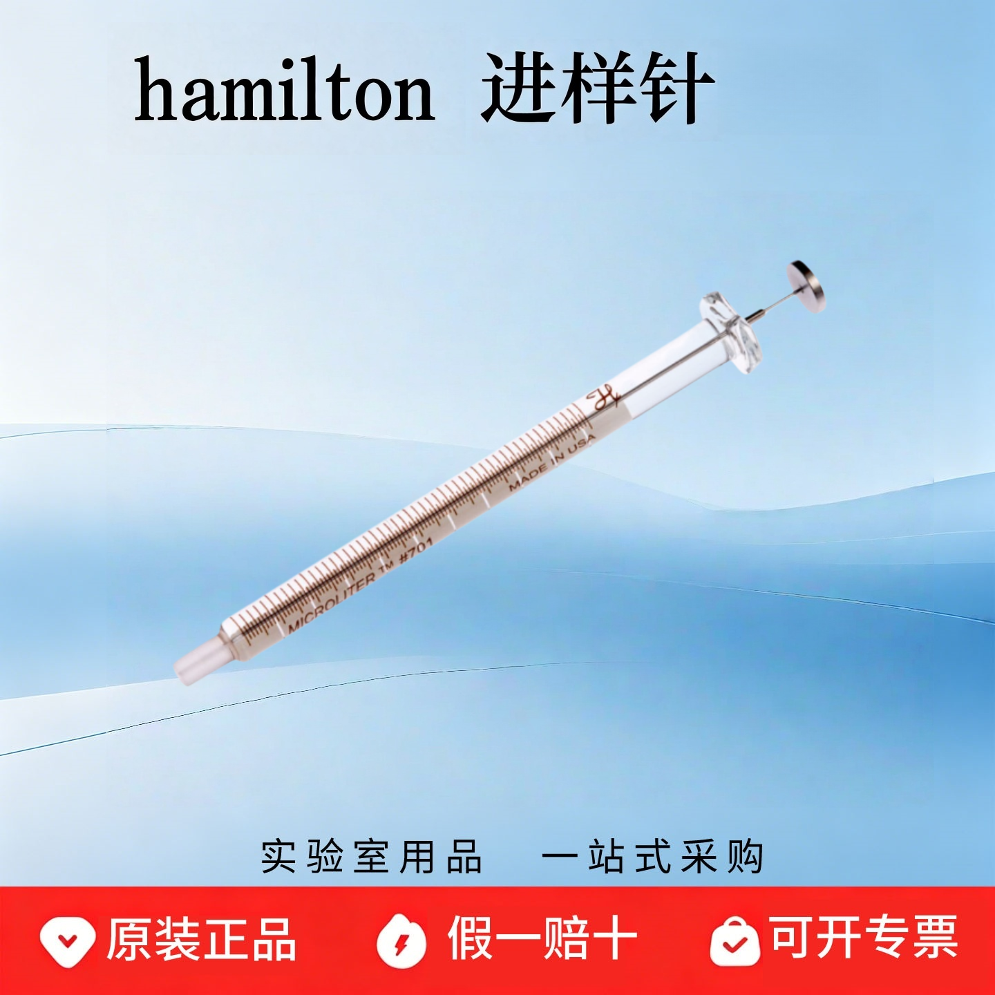 hamilton 汉密尔顿微量注射器 10ul进样针80301鲁尔头 701LT